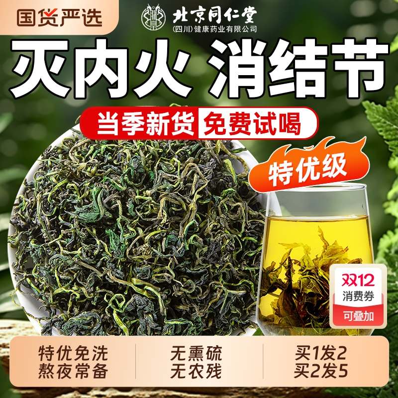 同仁堂蒲公英茶去火|414人收藏