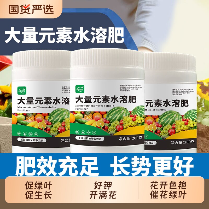 大量元素水溶肥通用型高氮高磷高钾花卉专用平衡性复合肥花肥植物