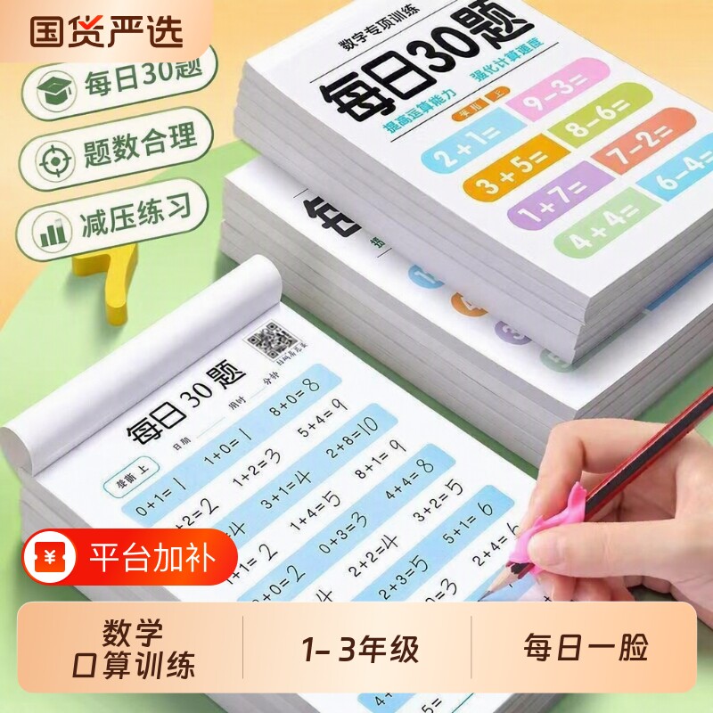 一年级二三年级口算天天练口算题卡数学专项训练同步练习册20100以内加减法计算练习题强化训练口算题100每日一练30题上下册道混合