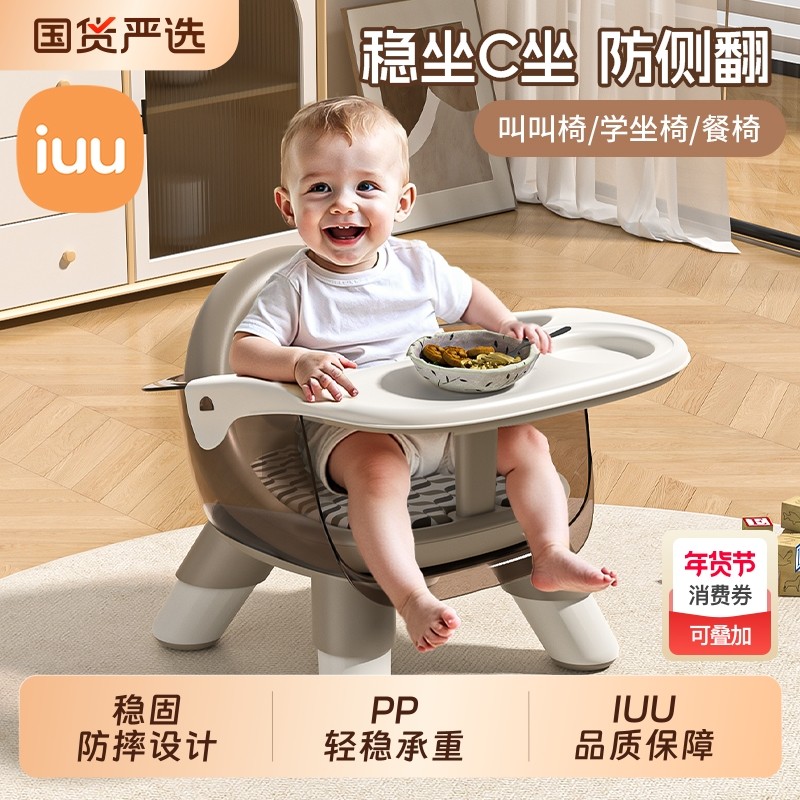 IUU儿童凳子婴儿叫叫椅家用小板凳宝宝吃饭餐椅靠背座椅矮餐桌椅,婴童用品,餐椅,淘宝优惠券,粉丝福利购,淘宝优惠卷