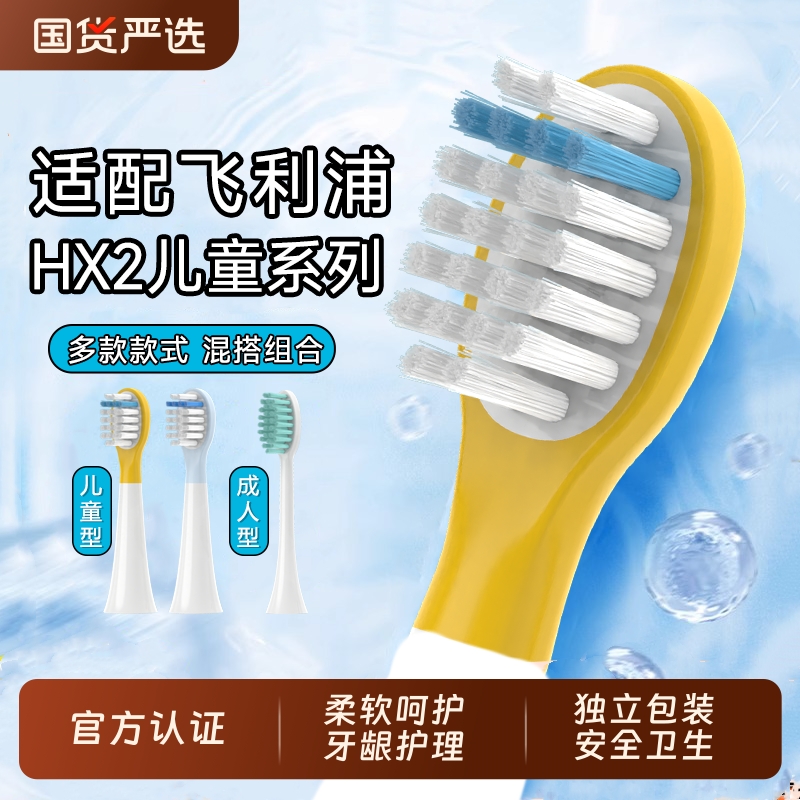物萃适配飞利浦儿童电动牙刷头HX2432/243B/P/2472/2032/247Y刷头