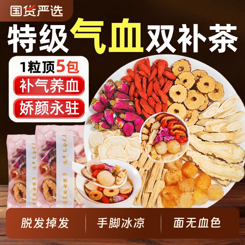 黄芪当归党参红枣桂圆泡枸杞玫瑰花茶女人搭补气养血茶养生茶气血