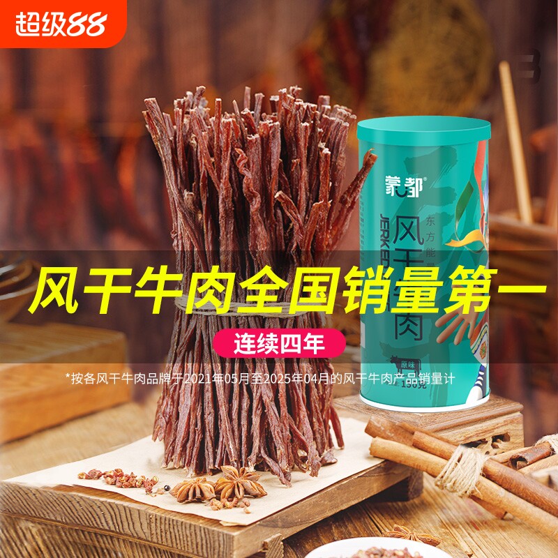 蒙都风干牛肉干内蒙古风干牛肉超干牛肉休闲小零食官方旗舰
