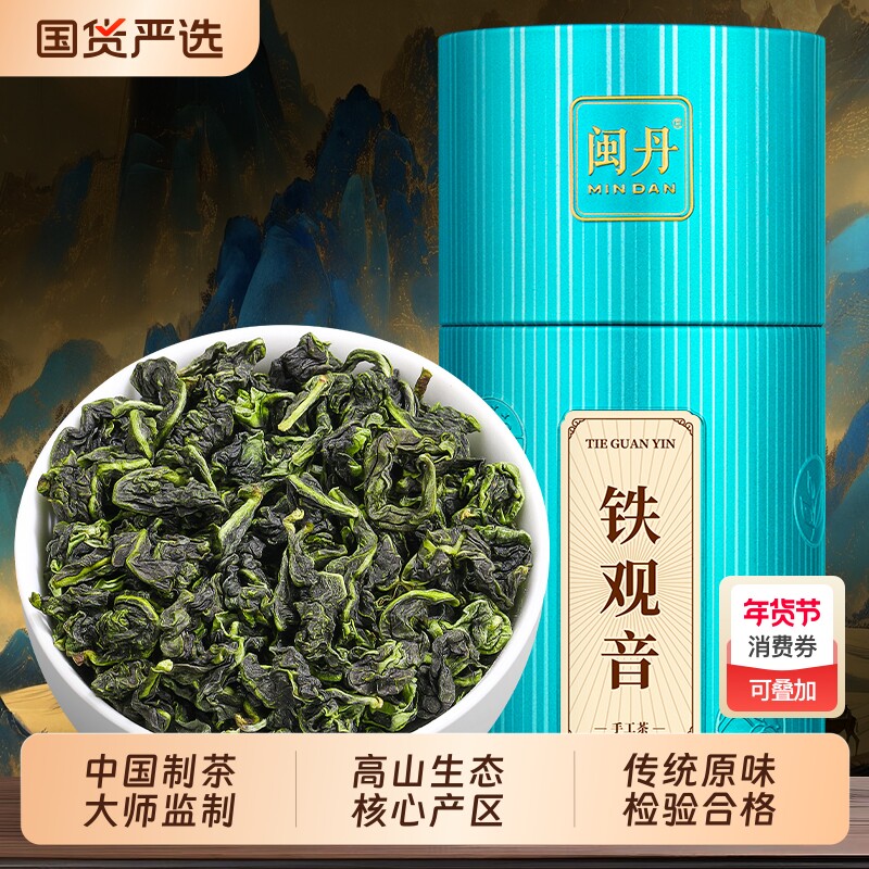 顾大师2025正宗安溪秋茶铁观音茶叶特级新茶浓香型自己喝罐装25