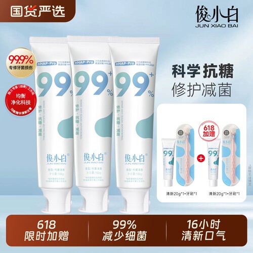 俊小白清新净化口气牙膏