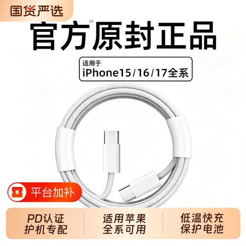 次日达45W快充官方认证适用iphone17promax数据线苹果16手机充电器线15PD装typec车载usb双原套装编织接口