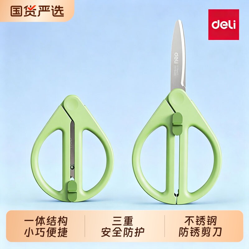 得力学生剪刀可伸缩便携式图片