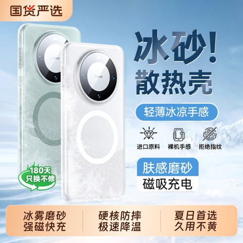【肤感散热】适用于华为mate60Pro手机壳新款磨砂带磁吸Mate60pro+保护套超薄mate80防摔外官方mt70男女高级