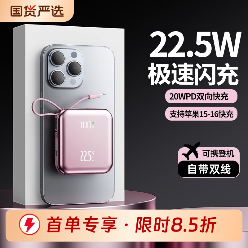 【国家3C认证】快充小巧充电宝自带线大容量20000毫安移动电源适用苹果可上飞机