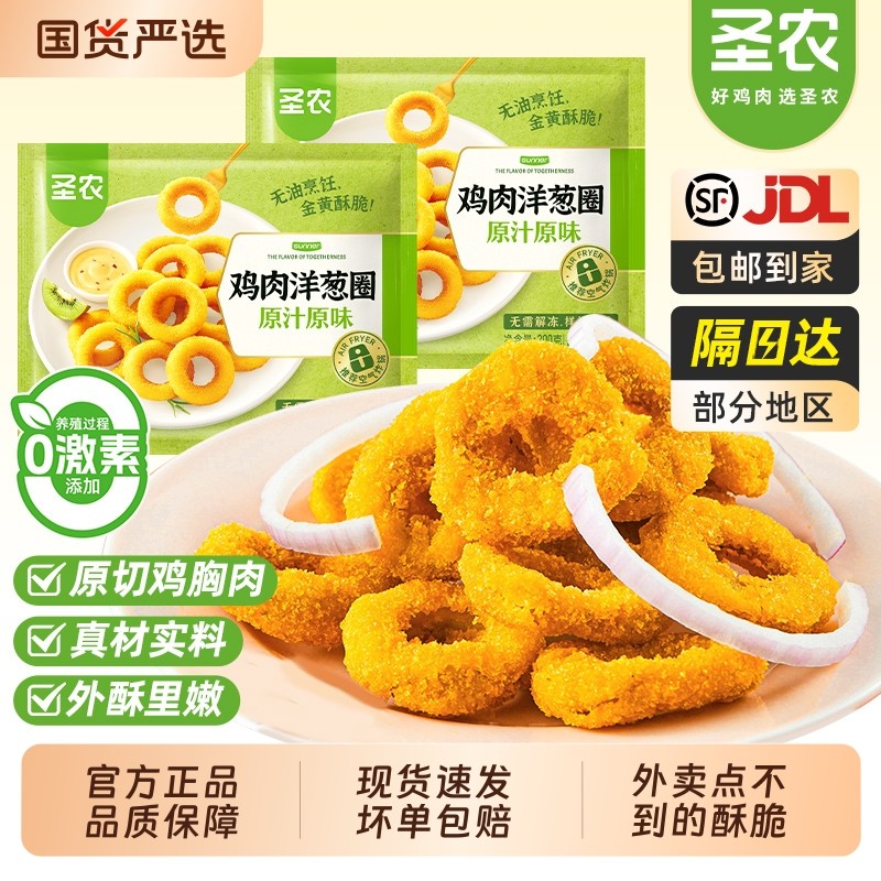 圣农洋葱圈原味炸鸡肉圈冷冻半成品家庭聚餐小吃油炸小食官方正品