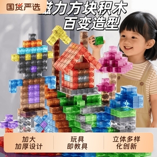 透明磁力方块积木磁吸片正方体教具儿童益智百变几何拼装玩具男孩