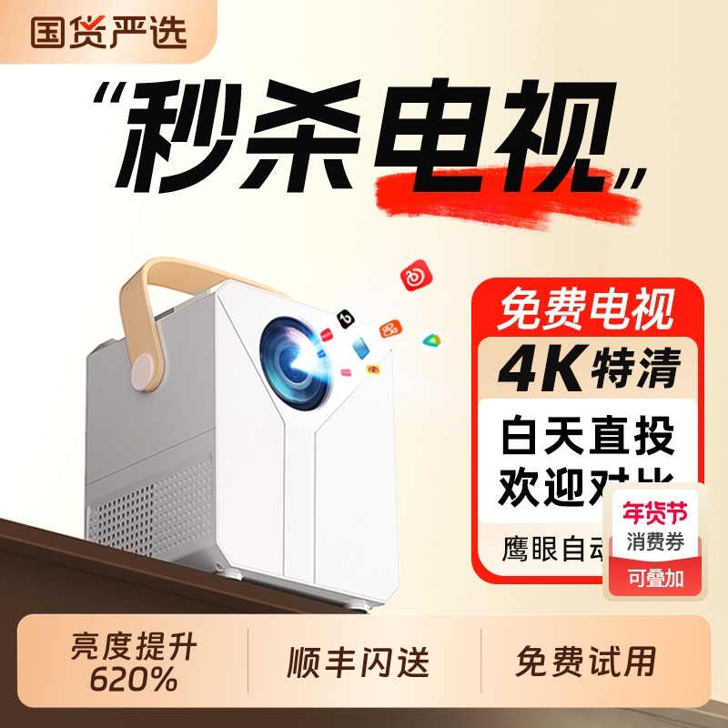 【千元配置】新款4K投影仪家用超高清卧室投墙智能影院手机投屏学生宿舍办公无需幕布小型家庭迷你投影机电视