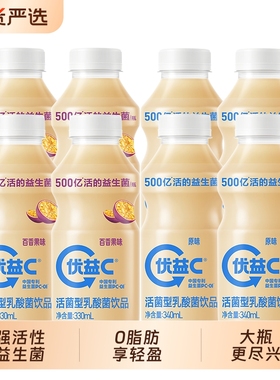 优益C原味强活性益生菌乳酸菌饮料瓶装340ml*8瓶百香果活菌饮品