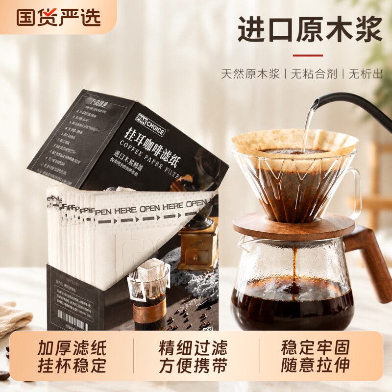 挂耳咖啡滤纸加厚手冲咖啡滤纸食品滤网滤纸一次性咖啡滤袋食品级