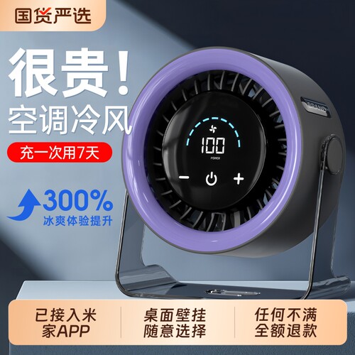 已接入米家APP]2026新款桌面循环小风扇100档学生上课静音usb充电风扇超强力制冷小型宿舍办公室桌上降温神器