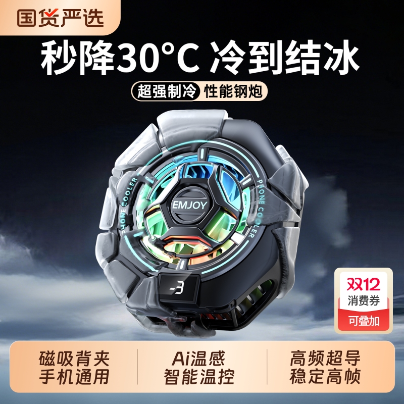 2025新款手机散热器电竞专用结冰散热器适用于黑鲨苹果华为红魔小米一加半导体制冷静音游戏直播手机散热神器