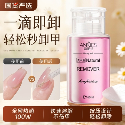 万人加购！化妆师推荐温和卸甲水