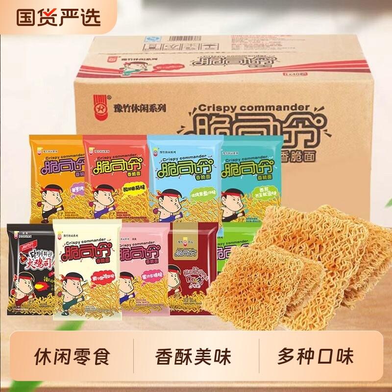 豫竹方便面脆司令干脆面整箱袋装干吃面掌心脆泡面零食火鸡番茄味