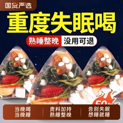 北京同仁堂人参灵芝酸枣仁百合茯苓茶男女熬夜睡眠晚安茶官方正品