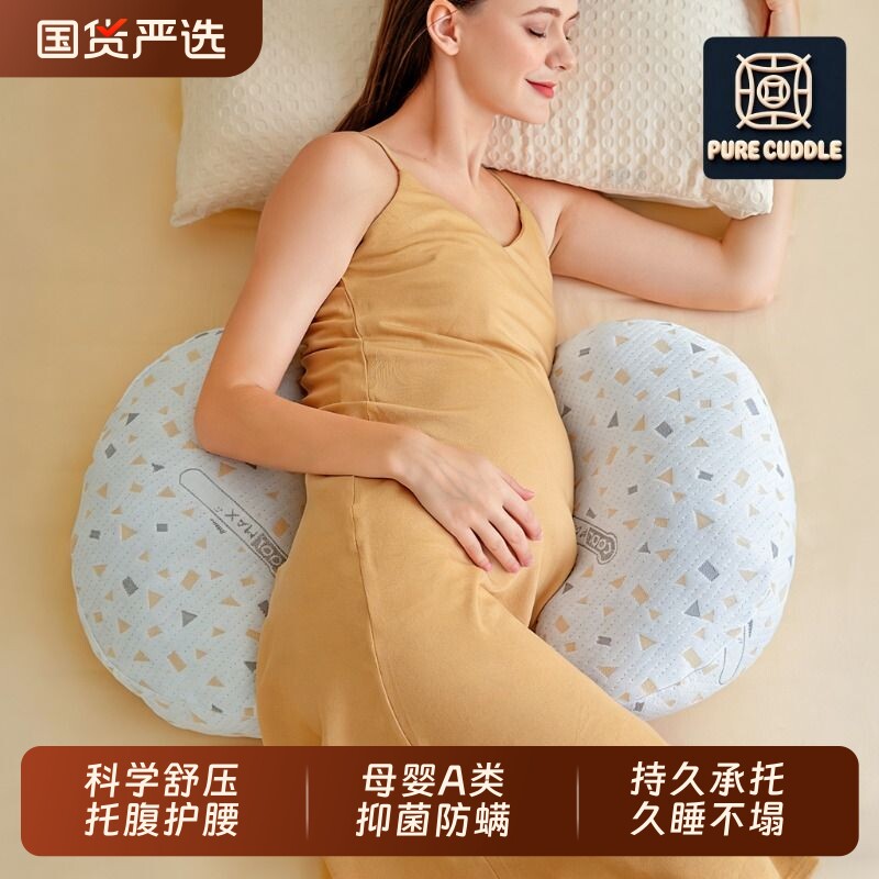 孕妇枕头科学护腰侧卧枕多功能靠枕侧睡枕u型托腹枕孕期侧睡神器