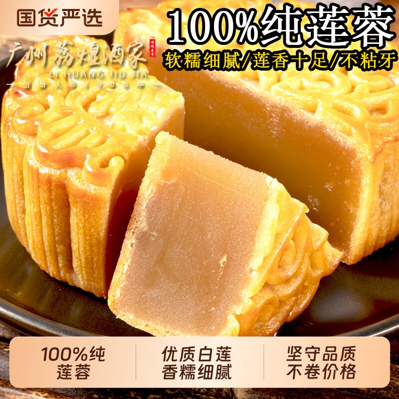 广州荔煌酒家纯正白莲蓉散装月饼老式正宗广式莲蓉月饼中秋礼盒装