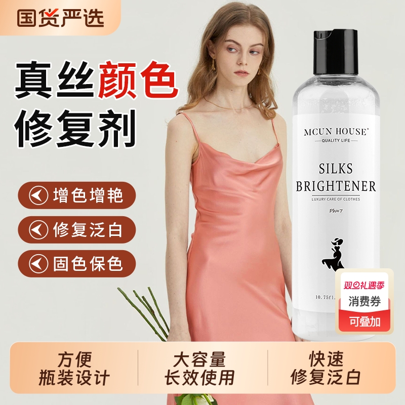 修复真丝衣物颜色|331人收藏