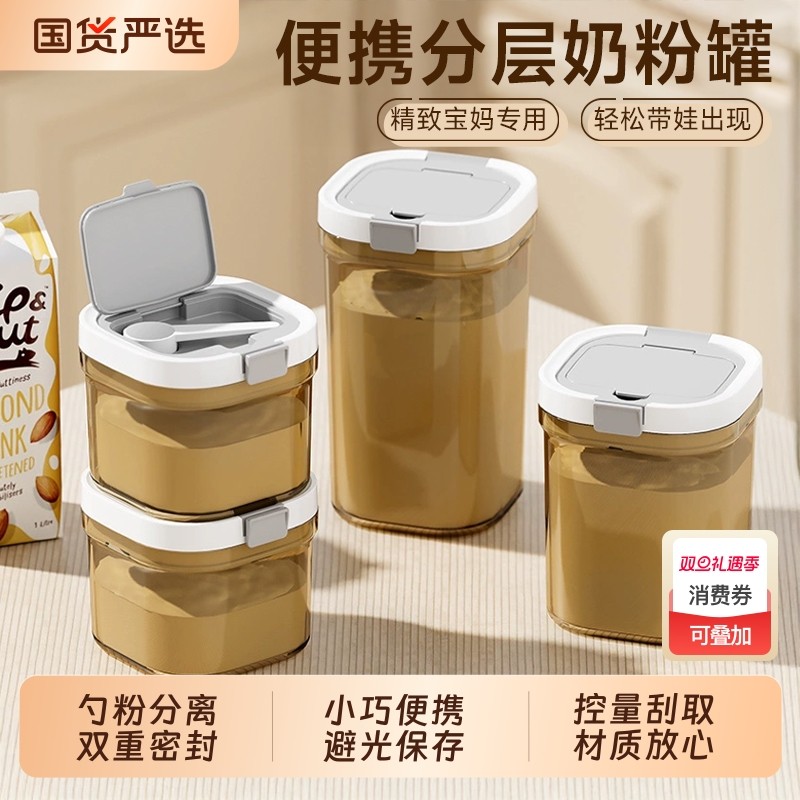 食品级奶粉储存罐密封罐防潮咖啡粉分装便携外出婴儿米粉盒避光