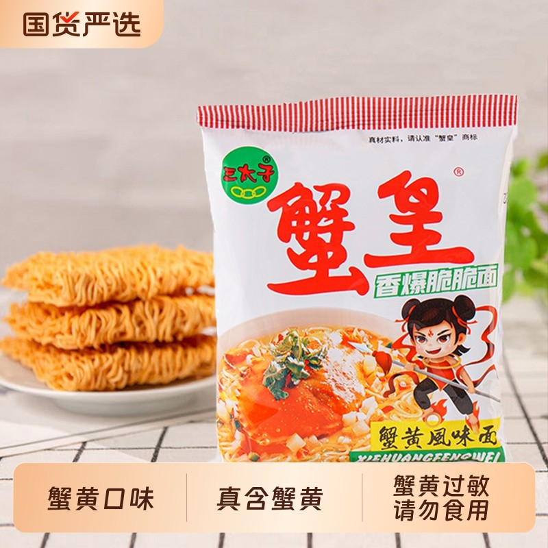 三太子蟹黄干脆面整箱装干吃面方便面掌心脆休闲食品零食解馋好吃