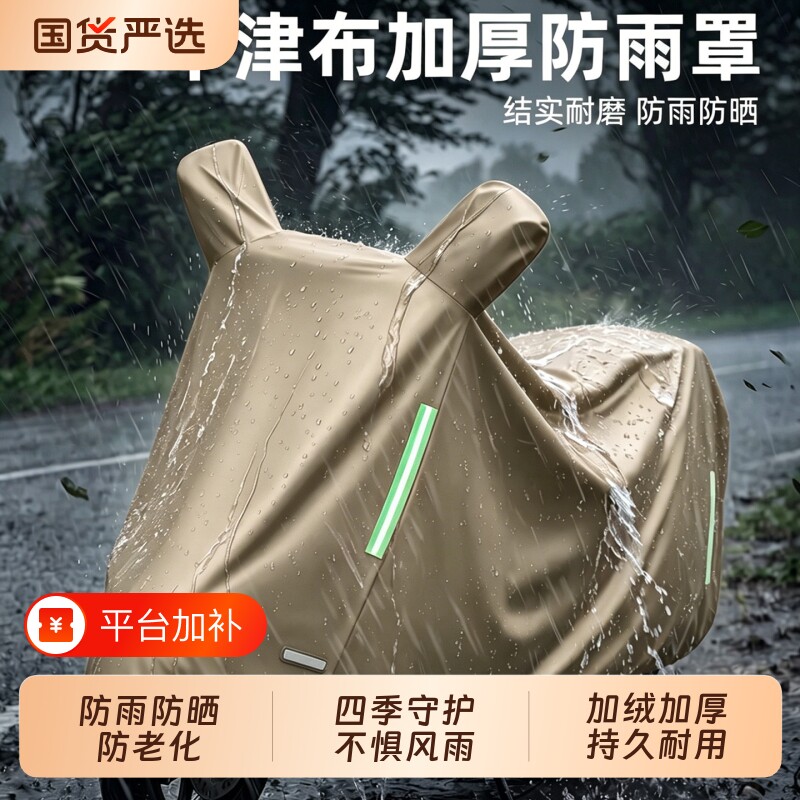车衣电动车防雨罩电瓶车遮雨防晒罩摩托车防尘罩加厚保护罩防水