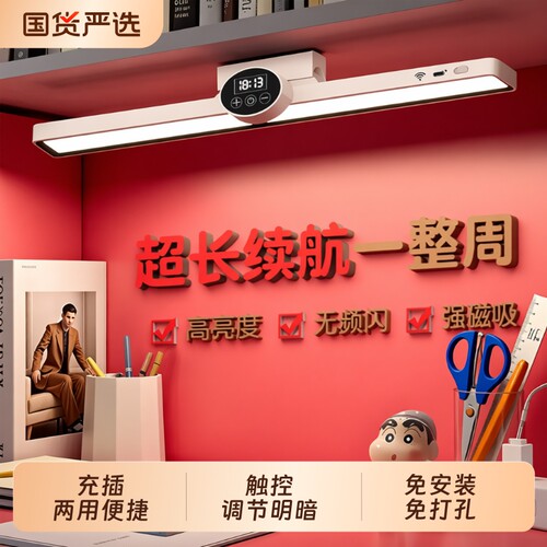 【新生开学必备】超长续航护眼灯