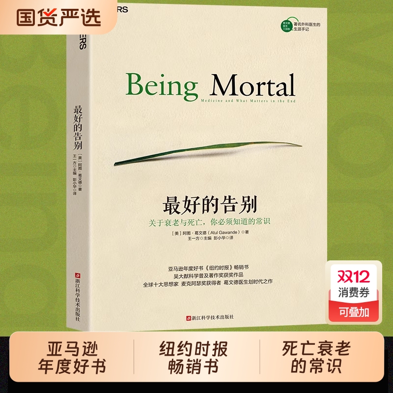 最好的告别关于衰老与死亡的