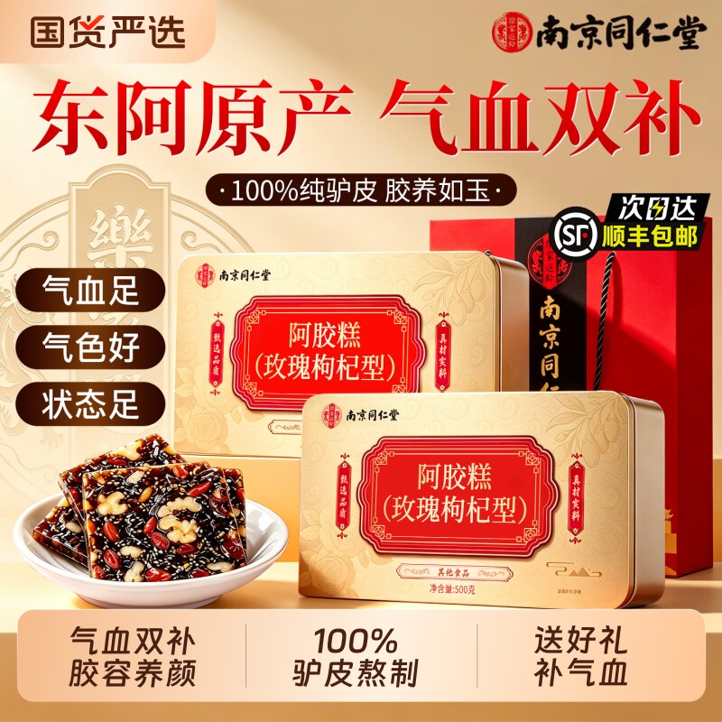 正宗东阿阿胶糕2盒装1000g送长辈图片