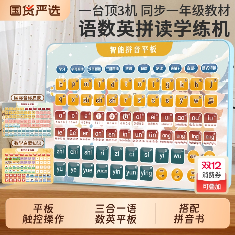 多款多功能乐童童发声平板学习机