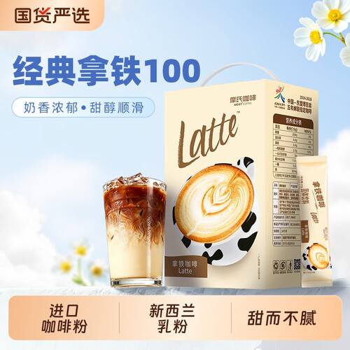 摩氏咖啡拿铁速溶奶香三合一进口咖啡粉100条饮料好喝经典盒装