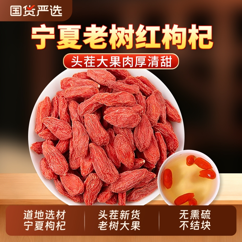 宁夏枸杞红枸杞正品官方旗舰店中宁红枸杞子无硫熏头茬搭煲汤桂圆