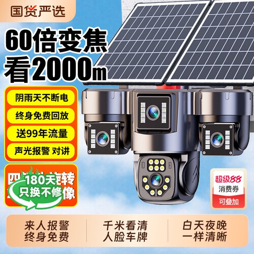 【四镜头旋转】太阳能监控摄像头