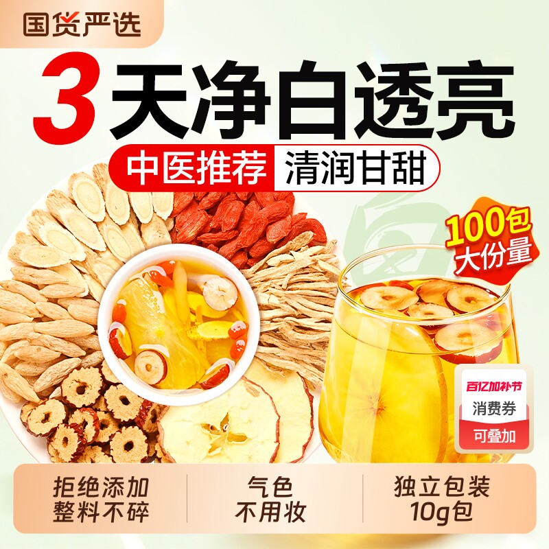 苹果黄芪水麦冬红枣枸杞素颜水女士补气养血调理美容养颜养生茶包