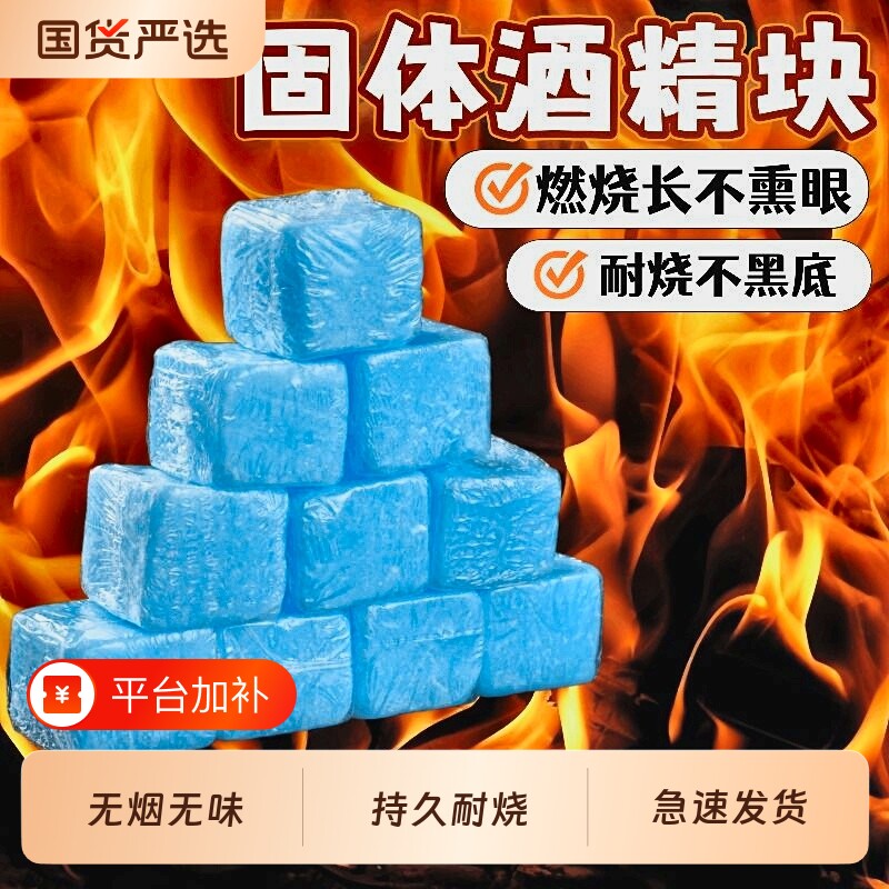 商用固体酒精块酒店酒精蜡耐烧火锅燃料家用点火专用点火神器便携