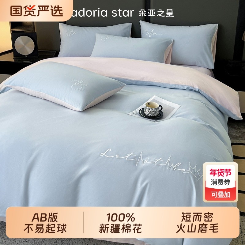朵亚之星全棉磨毛四件套2025新款床上床单四件套秋冬加厚保暖被套,床上用品,床品套件/四件套/多件套,淘宝优惠券,粉丝福利购,淘宝优惠卷