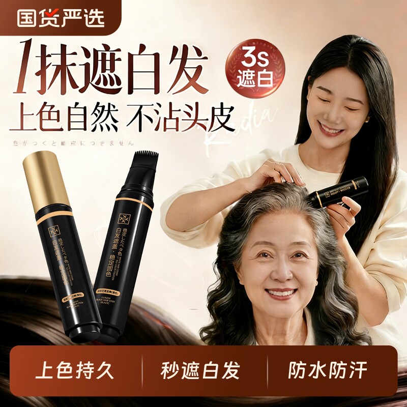 白发遮盖神器不掉色发笔染一次性美发棒纯植物补色补发根黑发纯