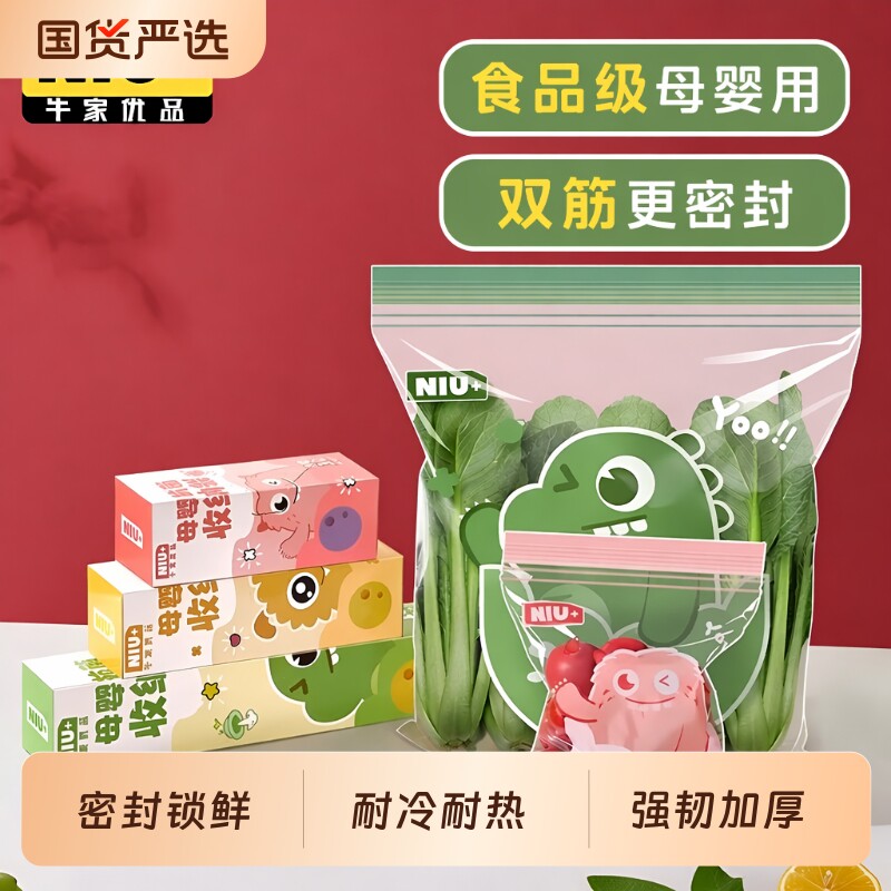 密封袋食品级保鲜袋家用抗菌冰箱专用自封袋塑封加厚抽取式收纳袋