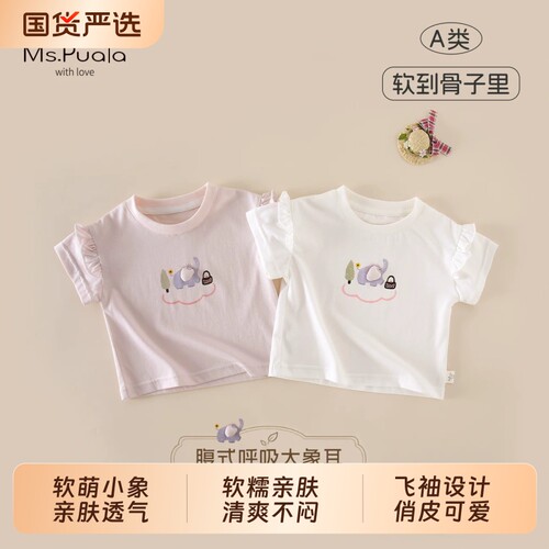 Ms.Puala女童短袖t恤夏季婴幼儿薄款卡通上衣女宝宝韩版洋气夏装