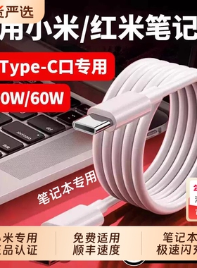 【官方正品】100W快充适用小米红米笔记本充电线RedmiBookPro14锐龙版Redmibook16/AIr13电脑数据线双c器颖赢