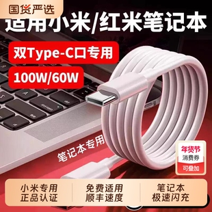 【官方正品】100W快充适用小米红米笔记本充电线RedmiBookPro14锐龙版Redmibook16/AIr13电脑数据线双c器颖赢