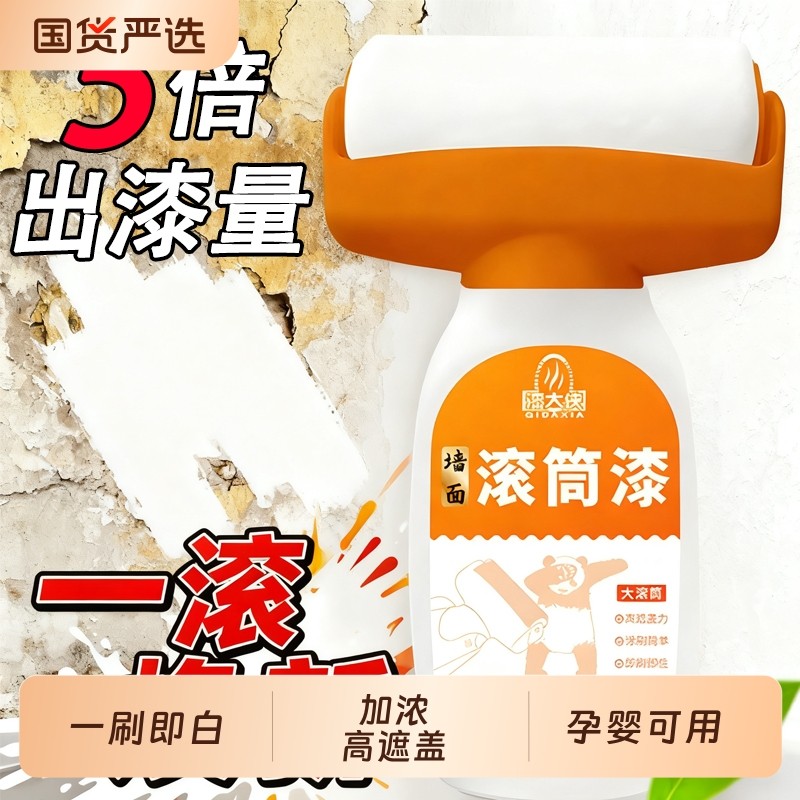 墙面修补漆白色家用室内乳胶漆涂料墙壁脏污大滚刷补墙膏修墙神器