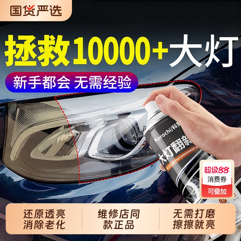 汽车大灯翻新修复液抛光免打磨神器车大灯发黄清洗剂修复工具套装