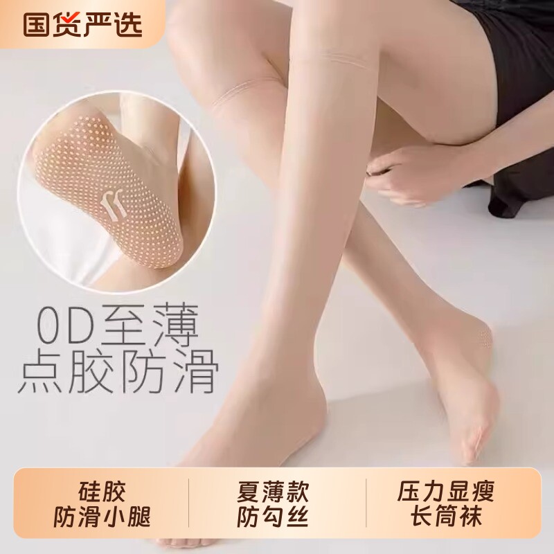 硅胶防滑小腿袜子女夏薄款水晶显瘦半截弹力防勾丝袜子压力长筒袜