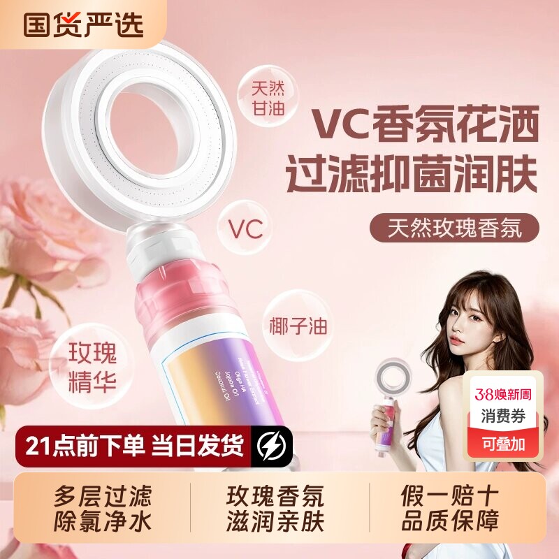 香薰香氛过滤花洒喷头净水除氯器家用浴室洗澡手持莲蓬头增压淋浴