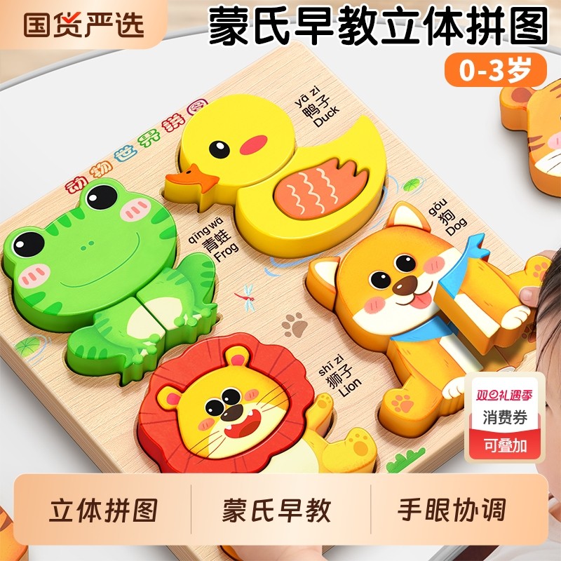 蒙氏早教立体拼图婴儿童0到3岁益智玩具木质配对板积木宝宝男女孩