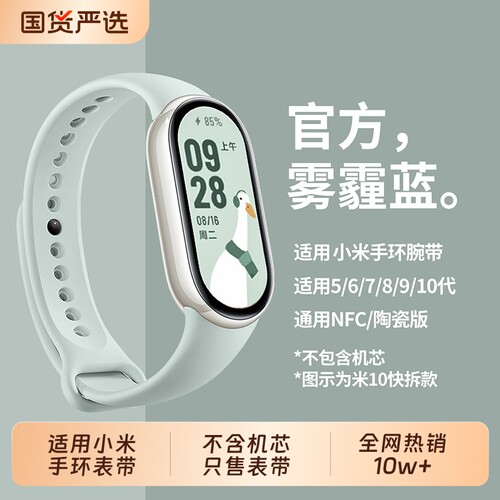 适用小米9表带手环3/4/5/6/7/8/9/10NFC系列替换腕带适用xiaomi手环8表带同款硅胶运动手环八代表带链手表带